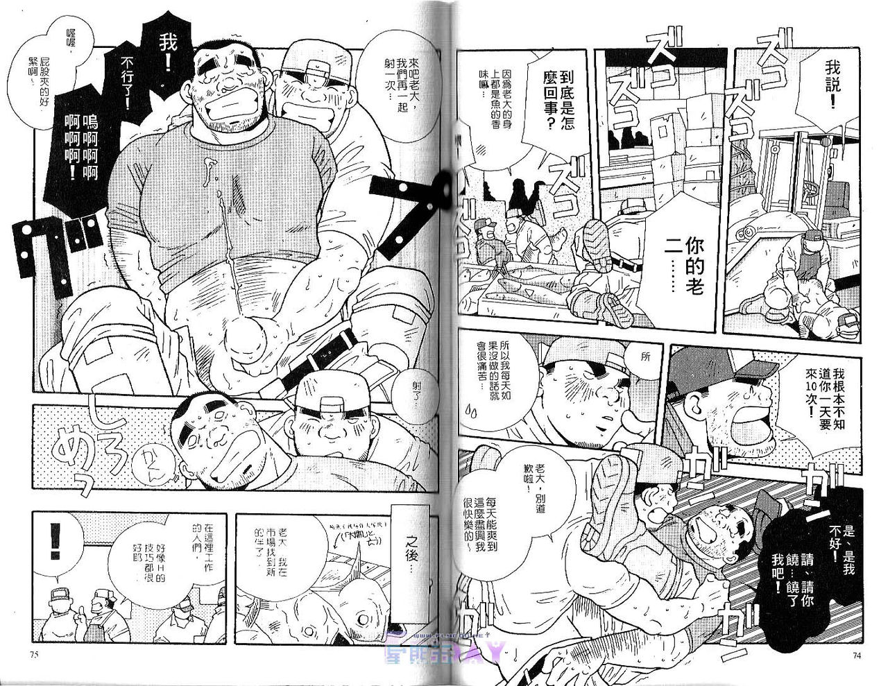 爆男 Vol.1 [中国翻訳]