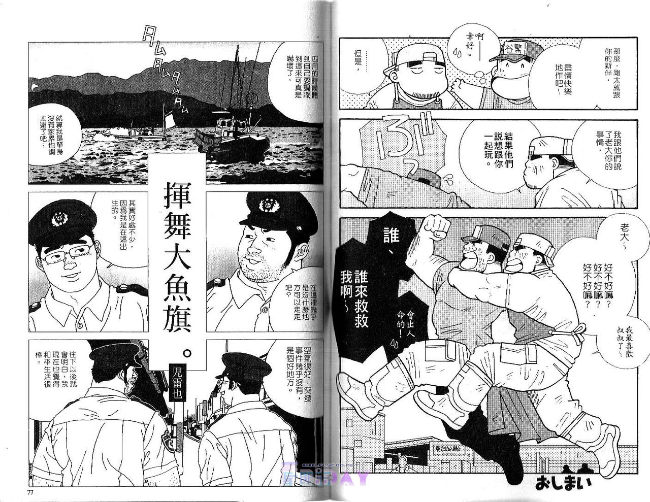 爆男 Vol.1 [中国翻訳]