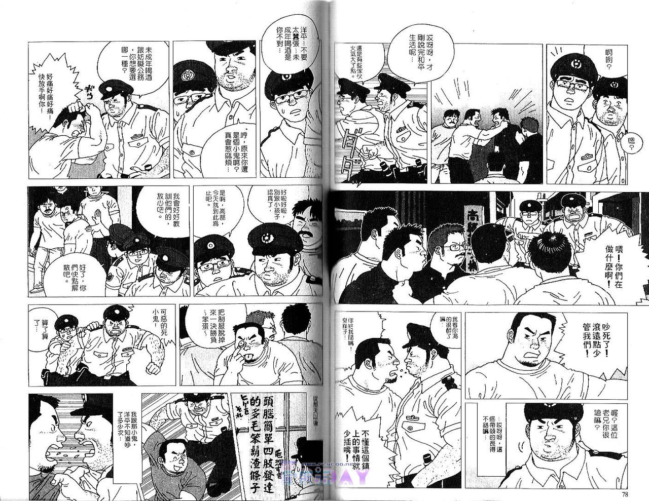 爆男 Vol.1 [中国翻訳]