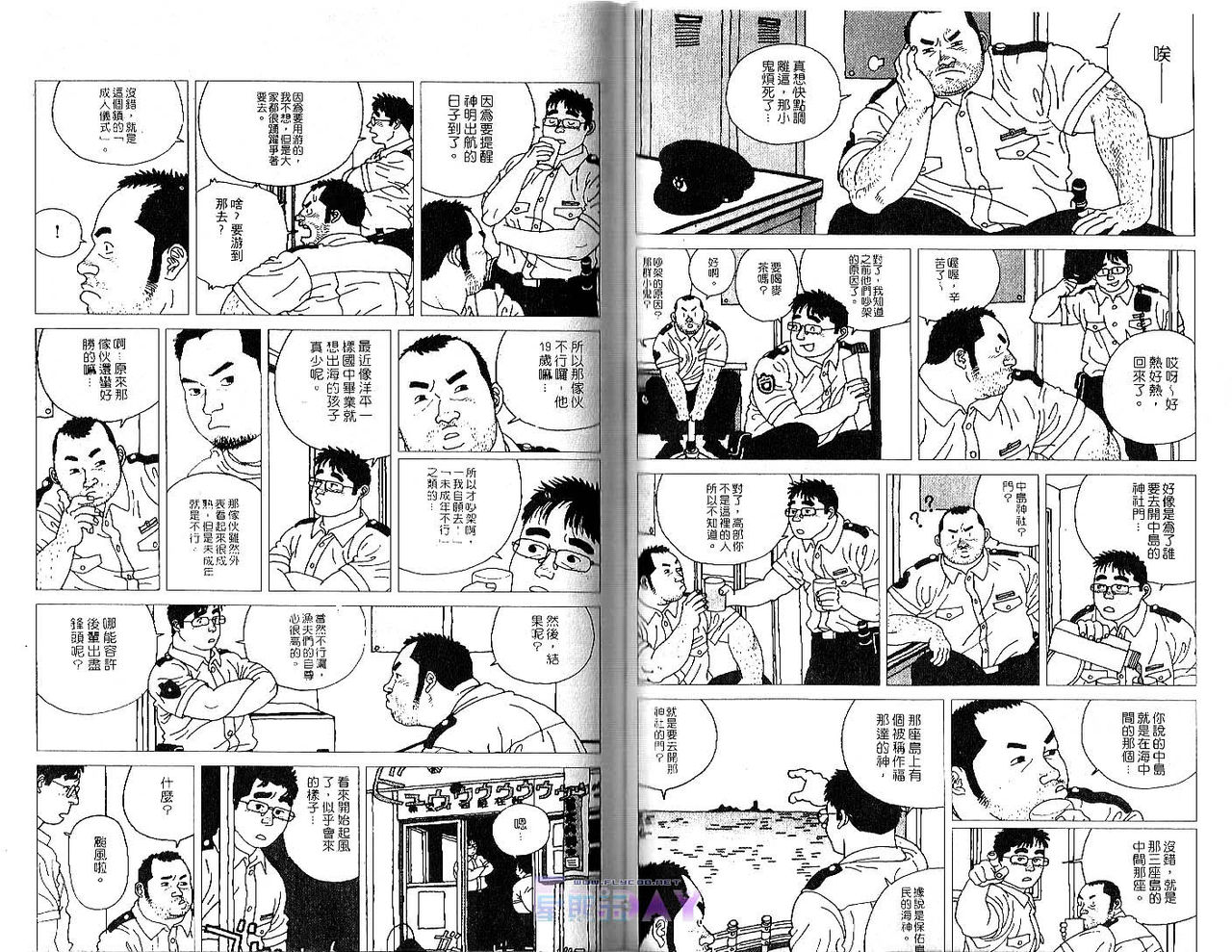 爆男 Vol.1 [中国翻訳]