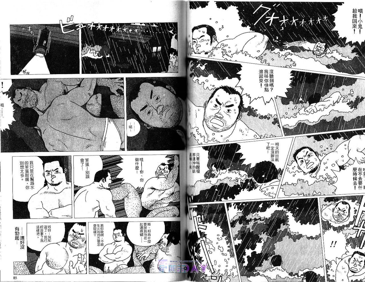 爆男 Vol.1 [中国翻訳]