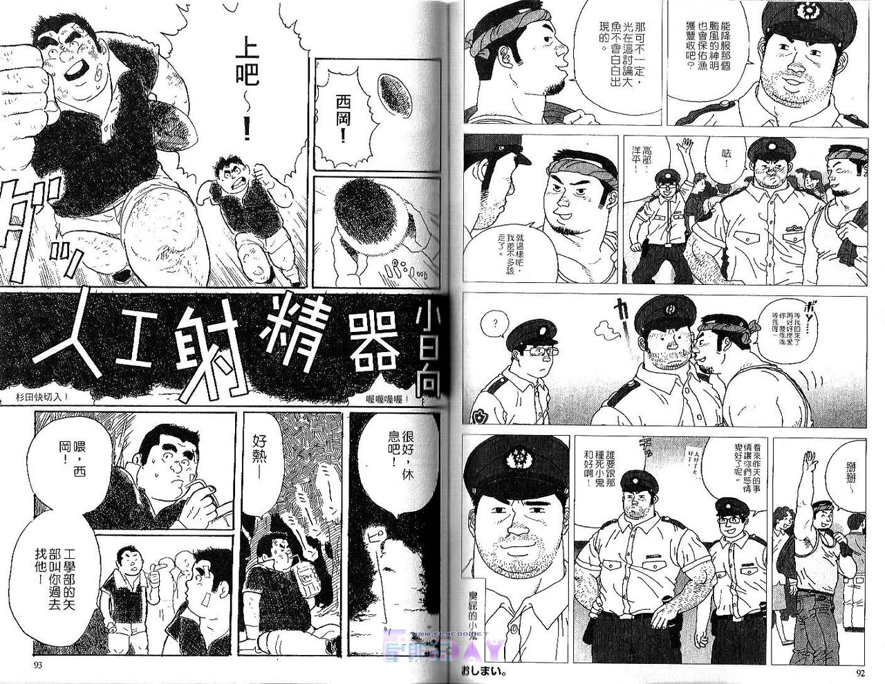 爆男 Vol.1 [中国翻訳]