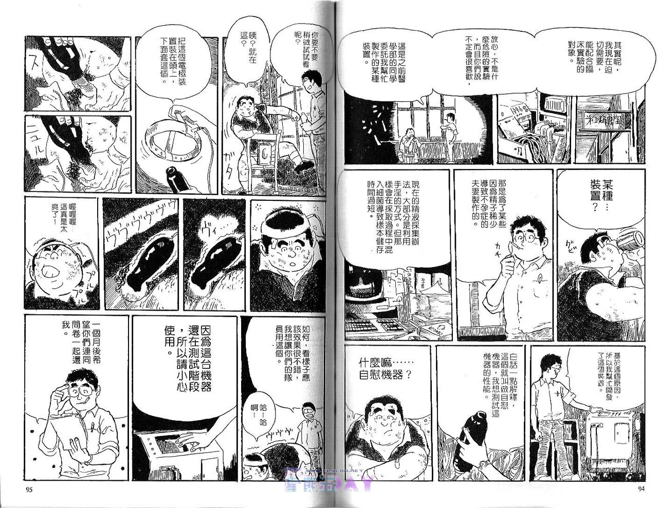 爆男 Vol.1 [中国翻訳]