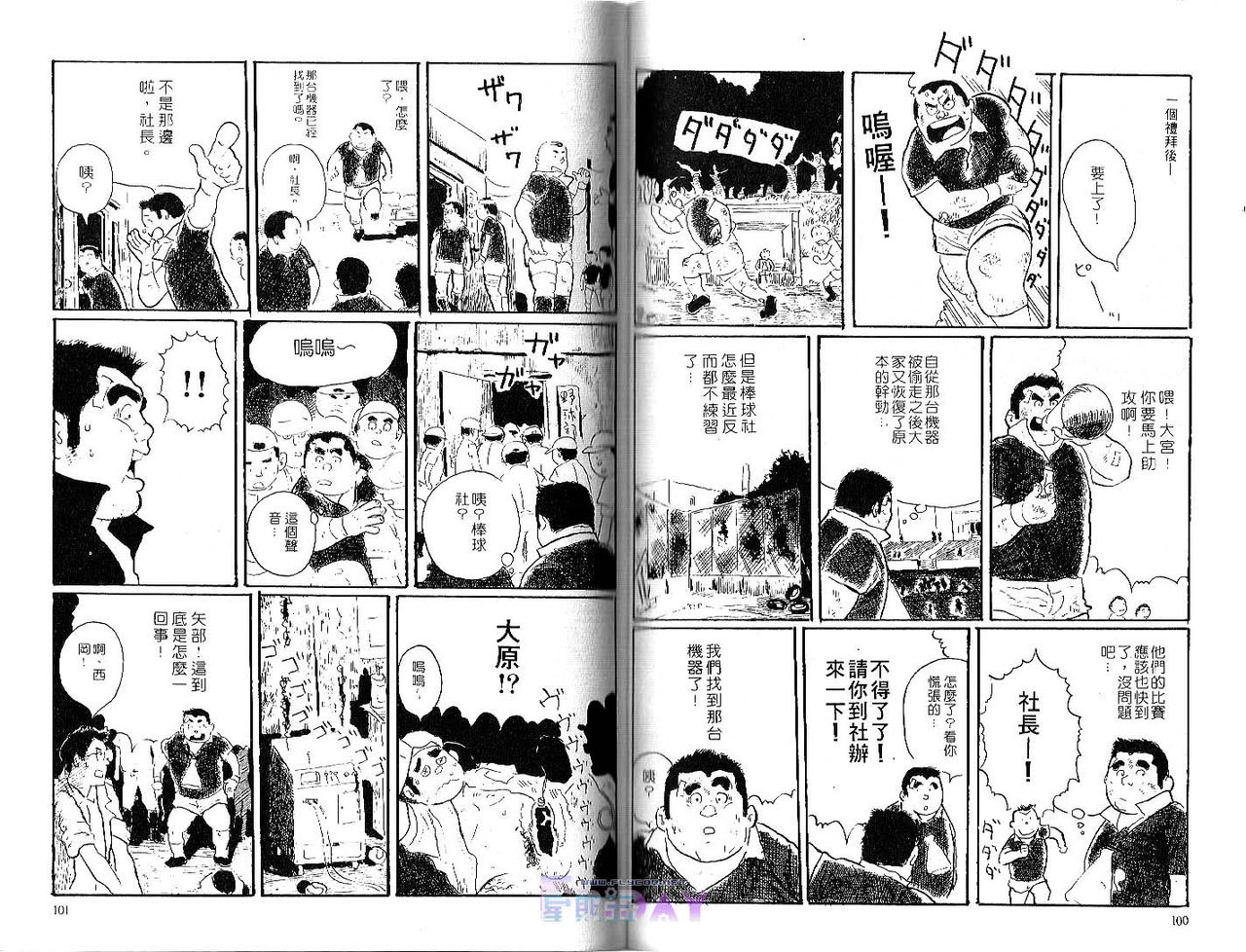 爆男 Vol.1 [中国翻訳]