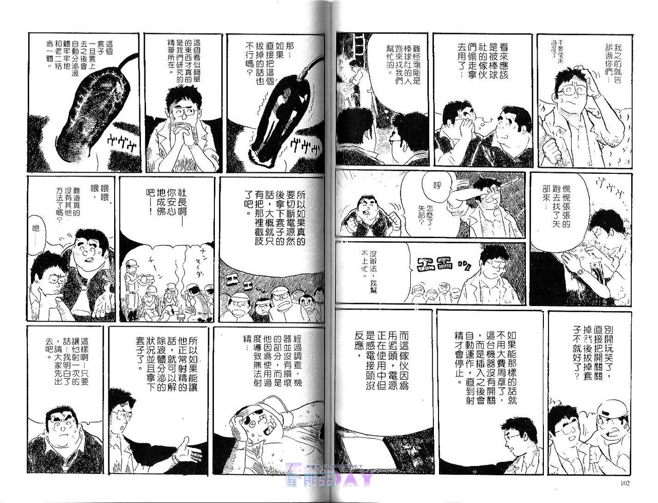 爆男 Vol.1 [中国翻訳]