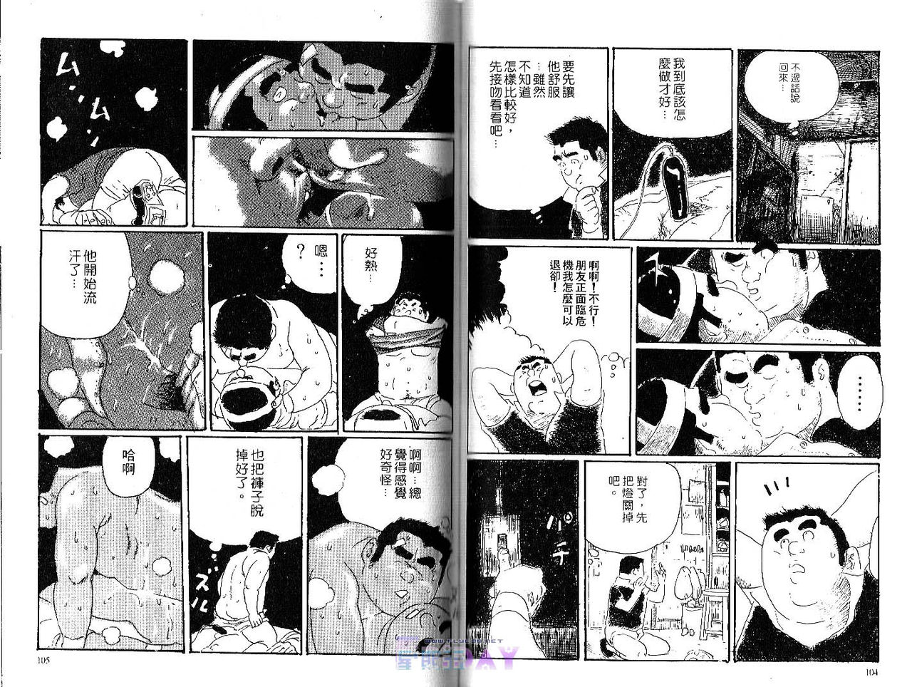 爆男 Vol.1 [中国翻訳]