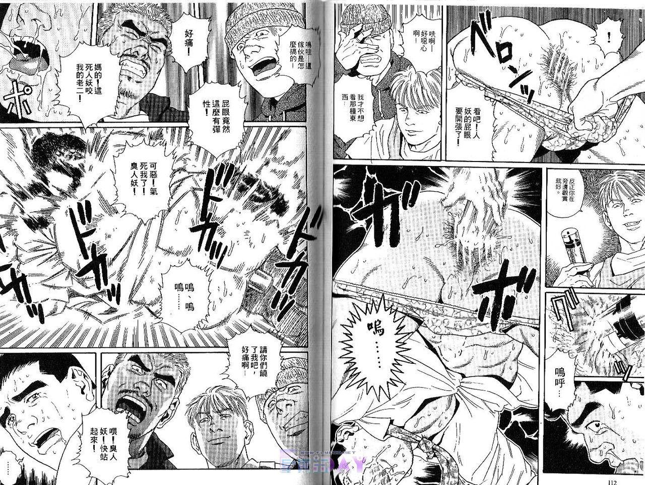 爆男 Vol.1 [中国翻訳]