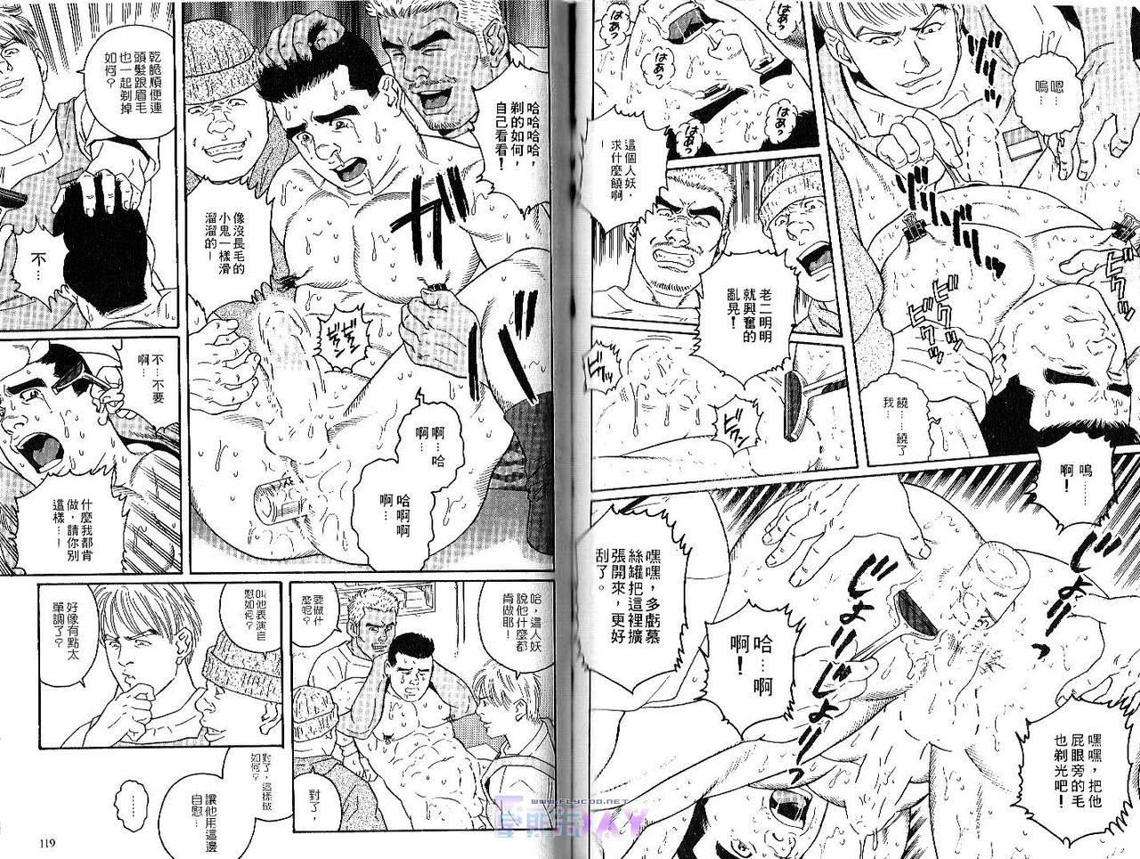 爆男 Vol.1 [中国翻訳]