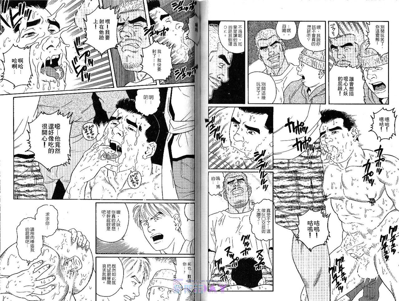 爆男 Vol.1 [中国翻訳]