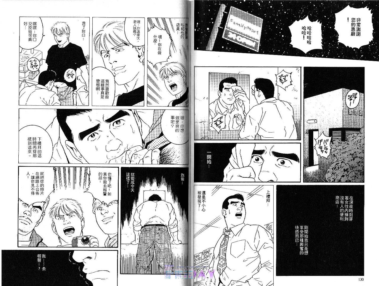 爆男 Vol.1 [中国翻訳]