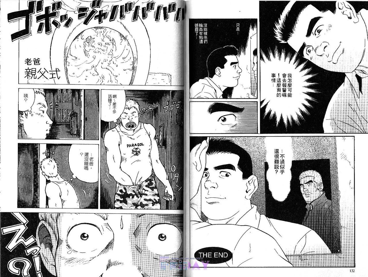 爆男 Vol.1 [中国翻訳]