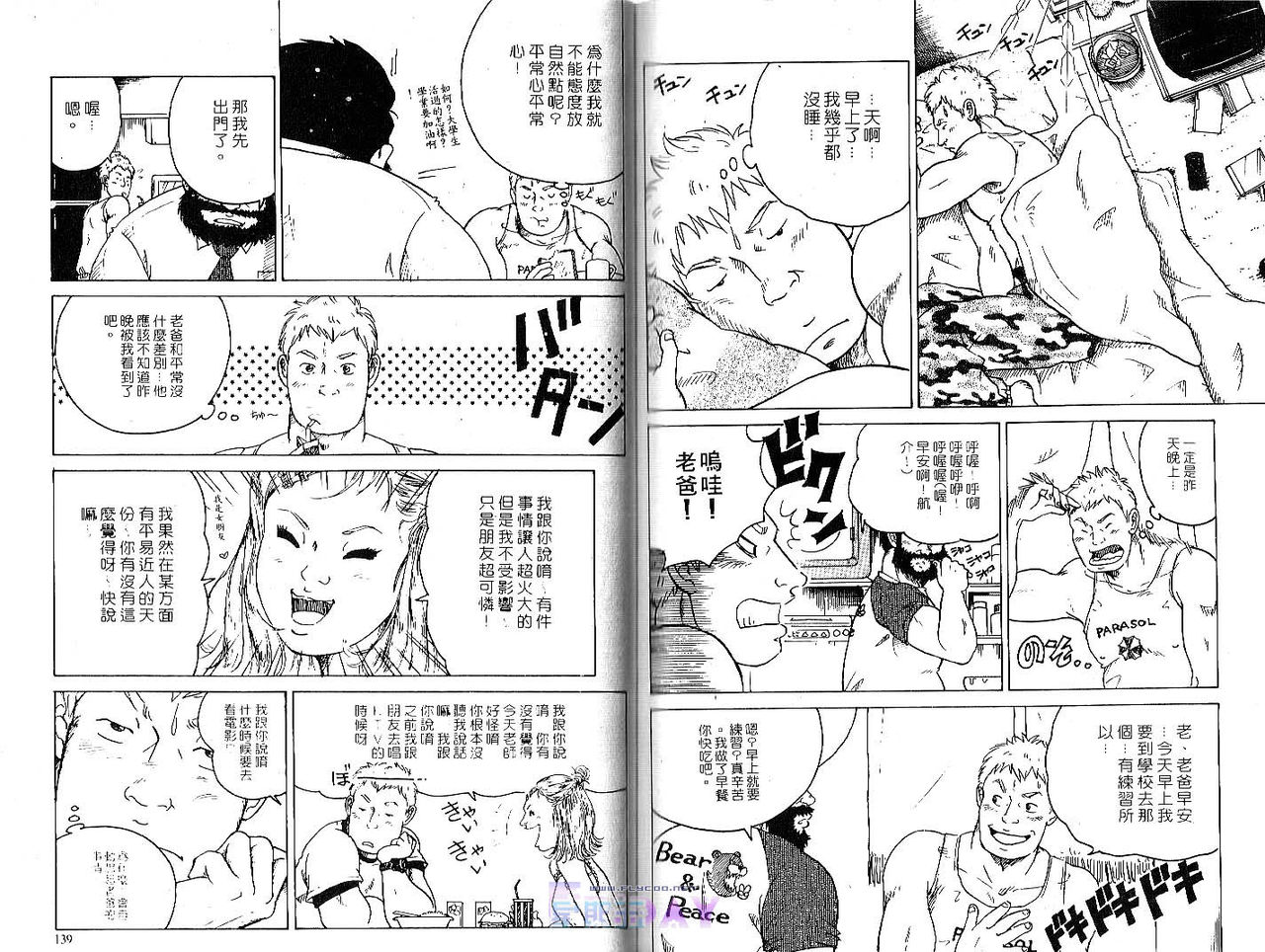 爆男 Vol.1 [中国翻訳]