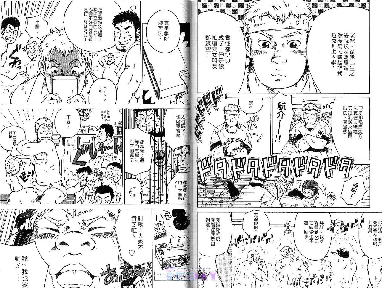 爆男 Vol.1 [中国翻訳]