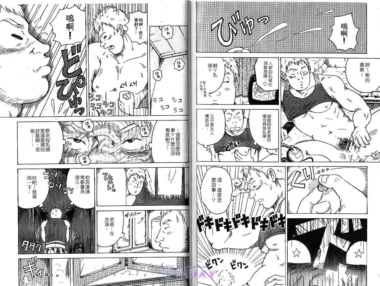 爆男 Vol.1 [中国翻訳]