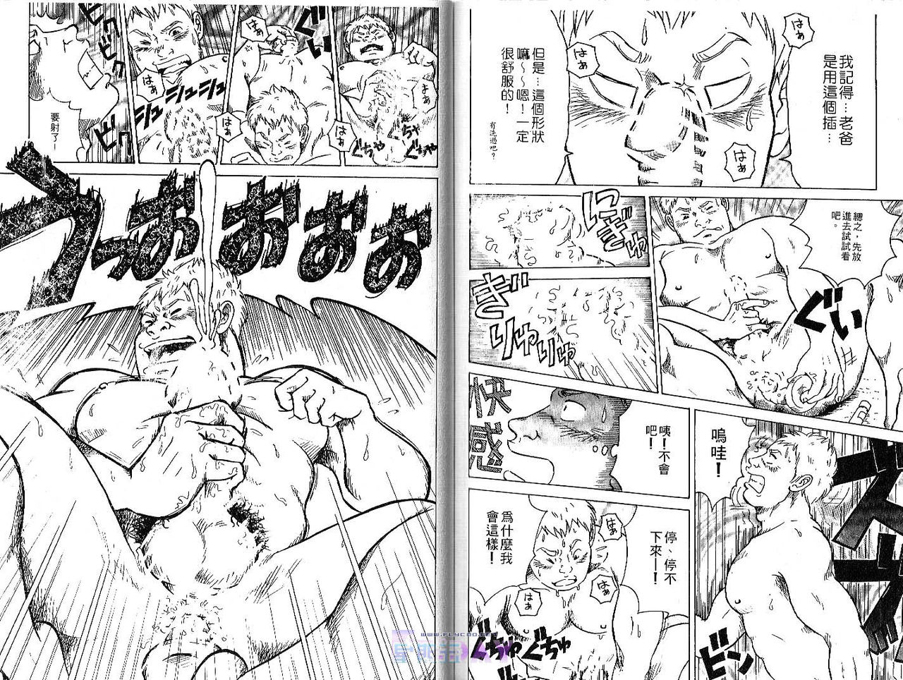 爆男 Vol.1 [中国翻訳]