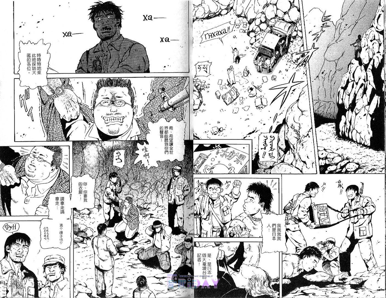 爆男 Vol.1 [中国翻訳]
