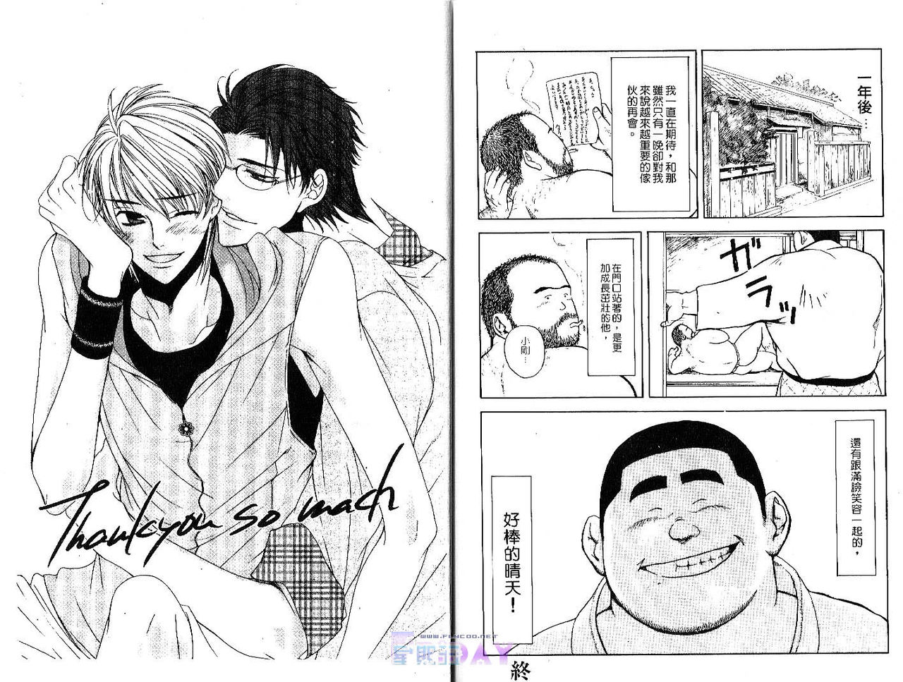 爆男 Vol.1 [中国翻訳]