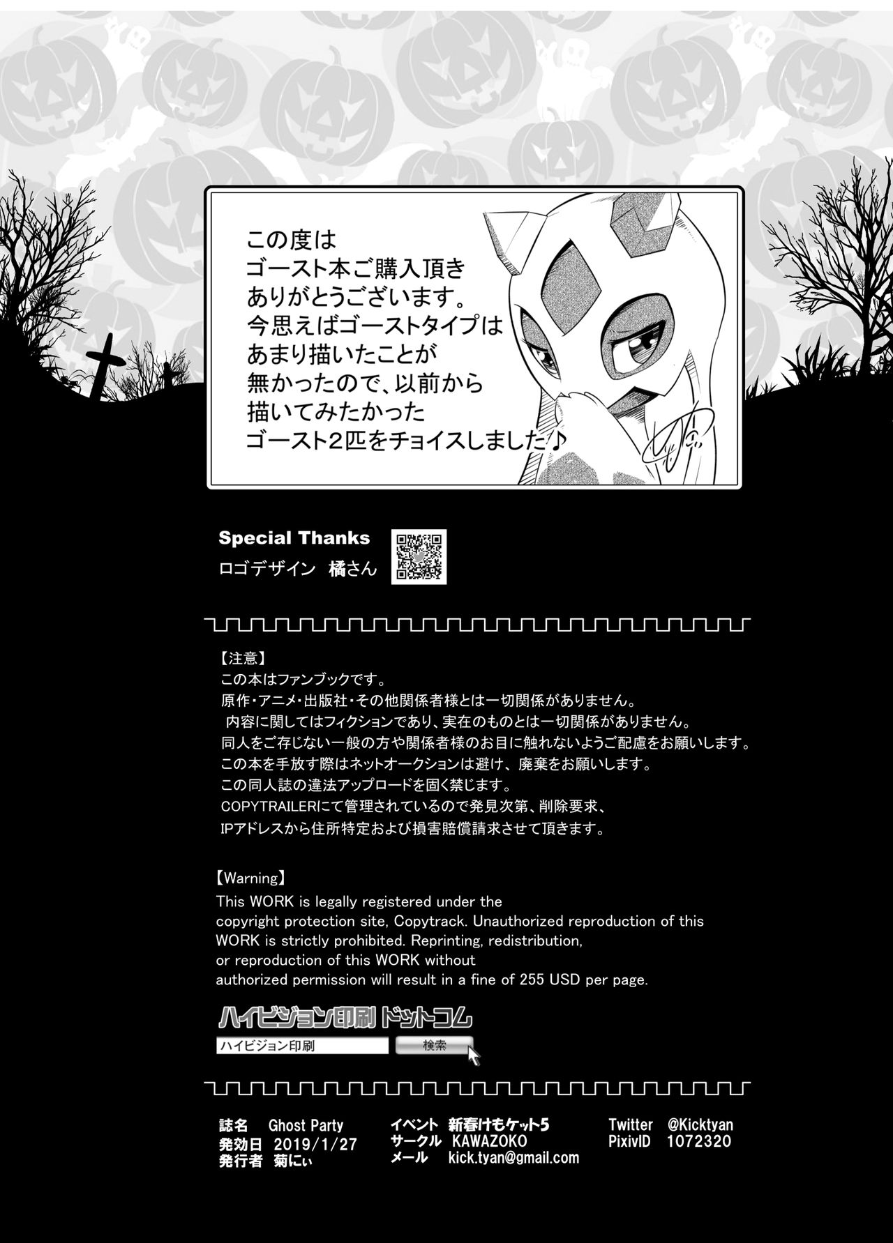 [KAWAZOKO (よろず)] Ghost Party (ポケットモンスター) [英語] [DL版]