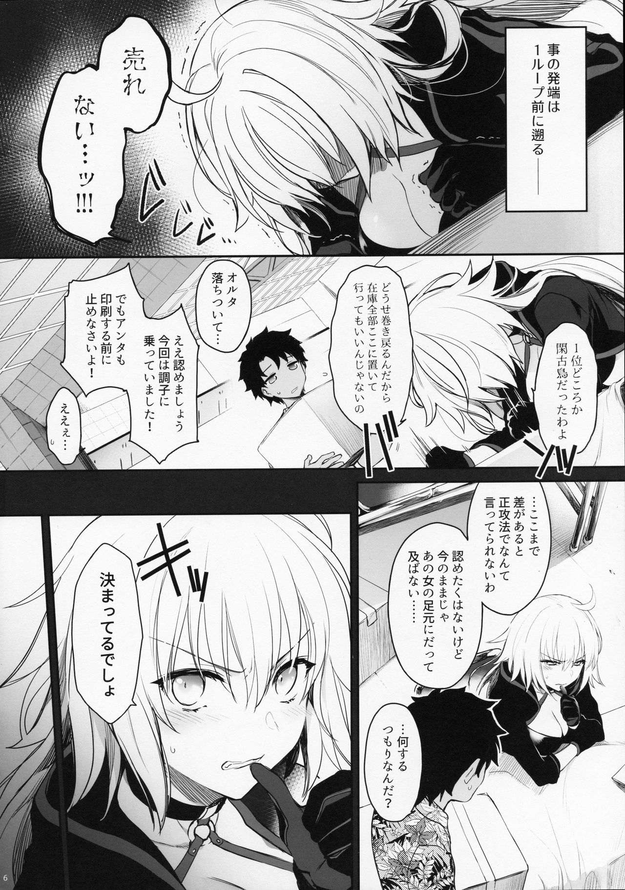 [あるへゐと (むうつき)] 作者取材中につき… (Fate/Grand Order)