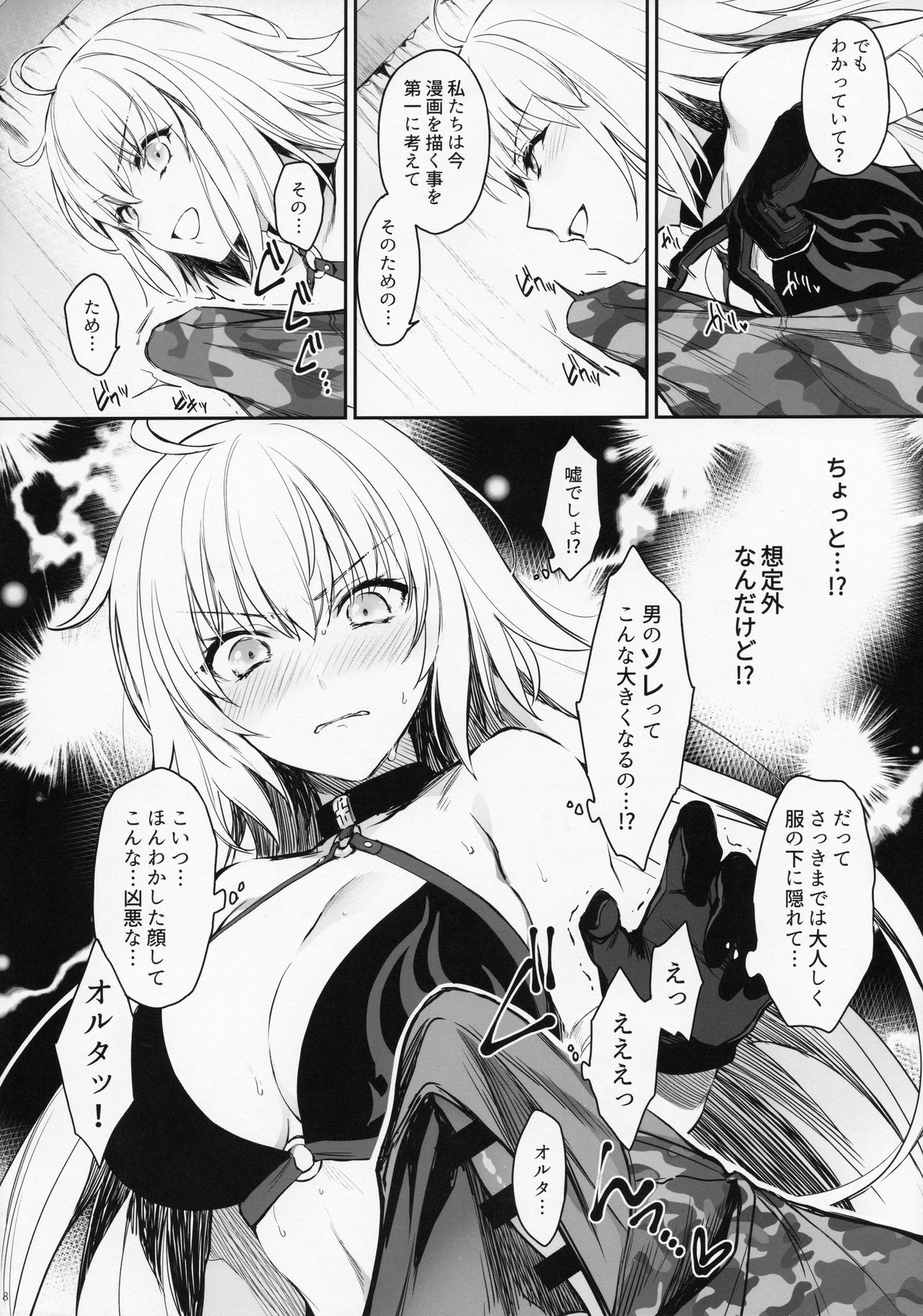 [あるへゐと (むうつき)] 作者取材中につき… (Fate/Grand Order)