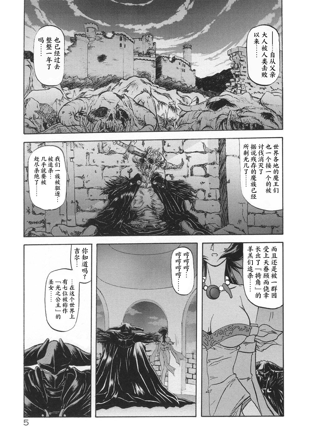 [山文京伝] 七彩のラミュロス [中文翻译]