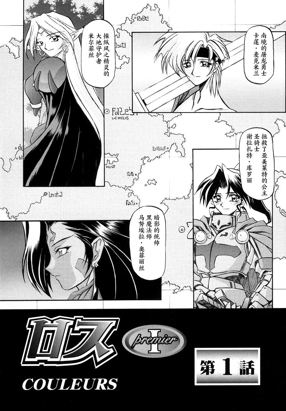 [山文京伝] 七彩のラミュロス [中文翻译]