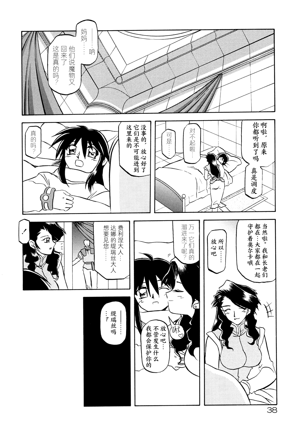 [山文京伝] 七彩のラミュロス [中文翻译]