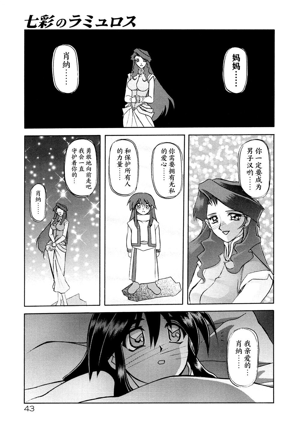 [山文京伝] 七彩のラミュロス [中文翻译]