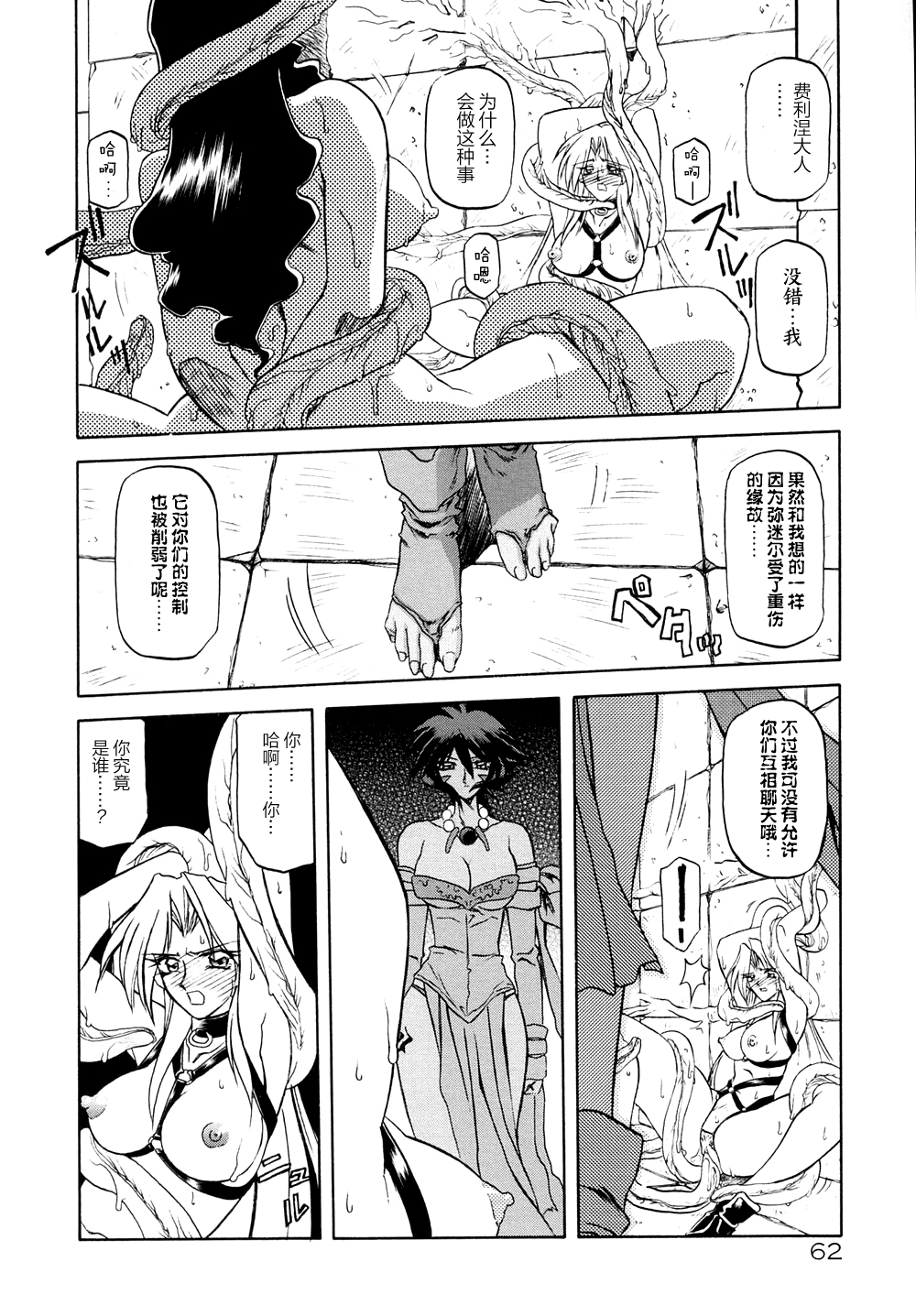 [山文京伝] 七彩のラミュロス [中文翻译]