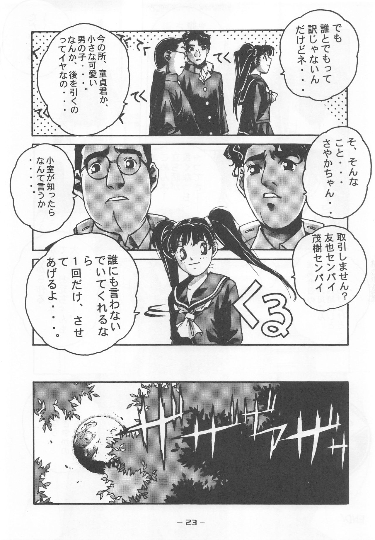 (C53) [大人の童話 (よろず)] 大人の童話 Vol.7