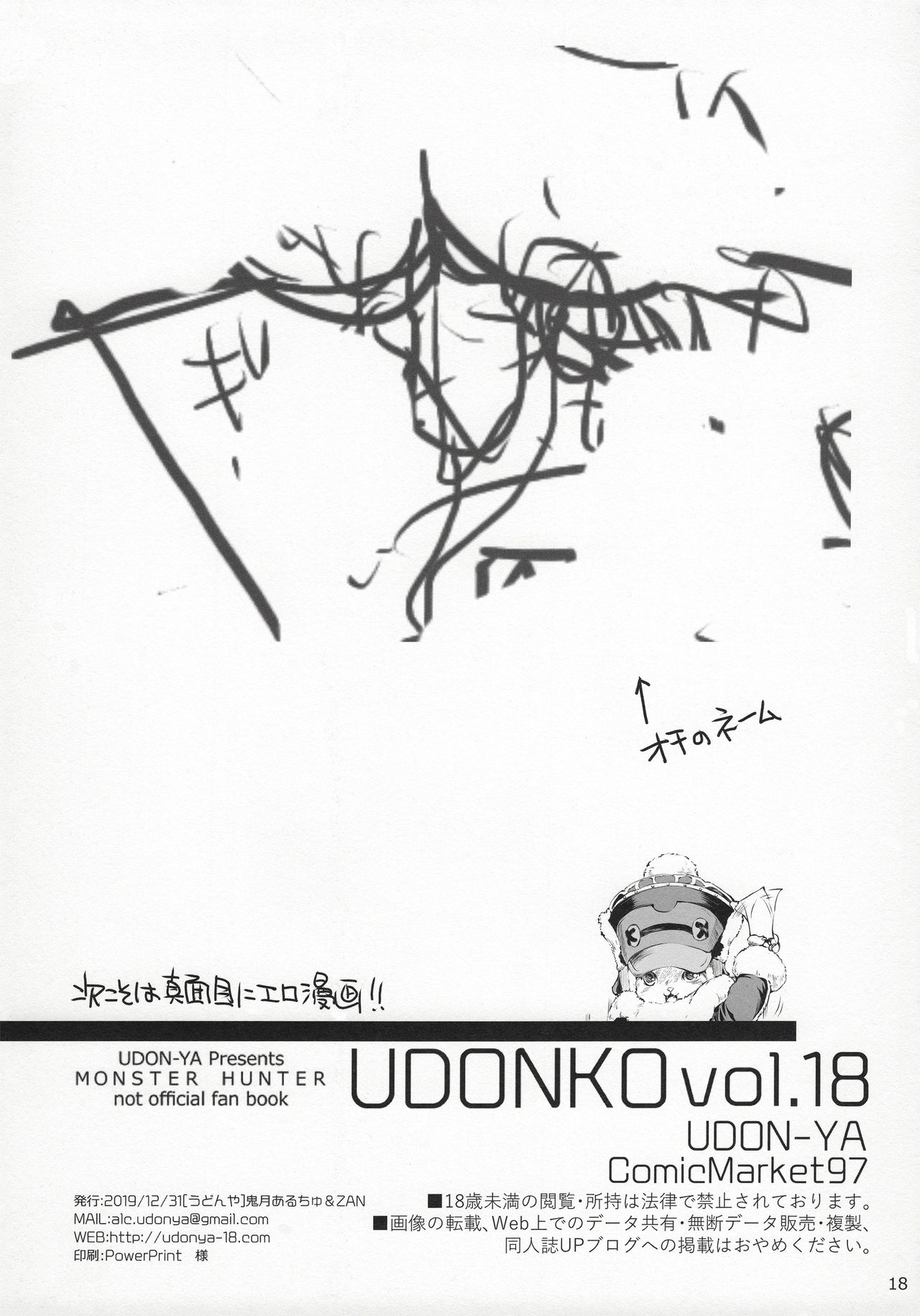 (C97) [うどんや (鬼月あるちゅ、ZAN)] うどんこ18 (モンスターハンター) [中国翻訳]