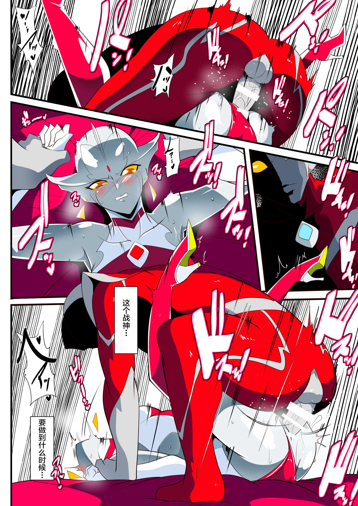 [ワラビモチー] 銀河の女神ネティスVIII (ウルトラマン) [中国翻訳]