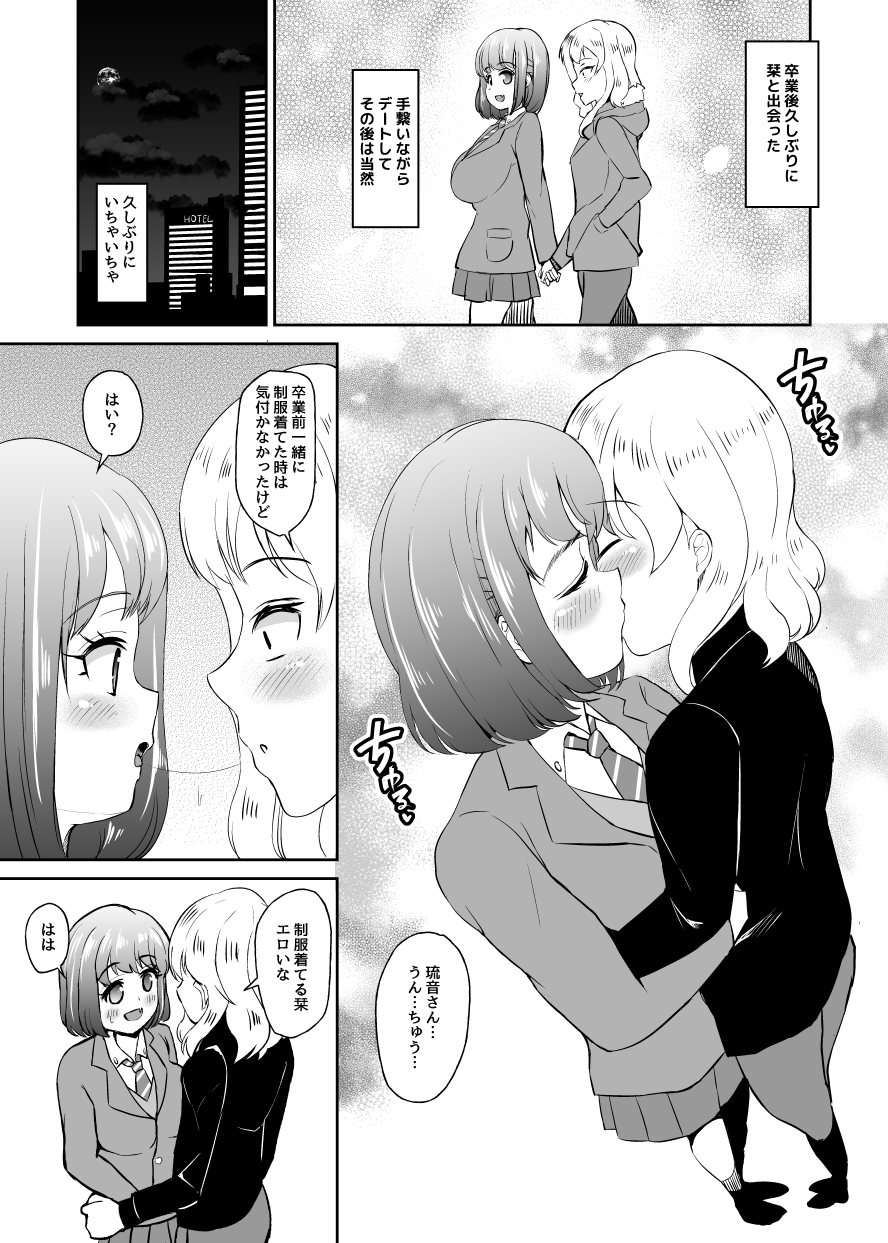 [Piaroo] エアコミケおまけるしお漫画4P (咲-Saki-)