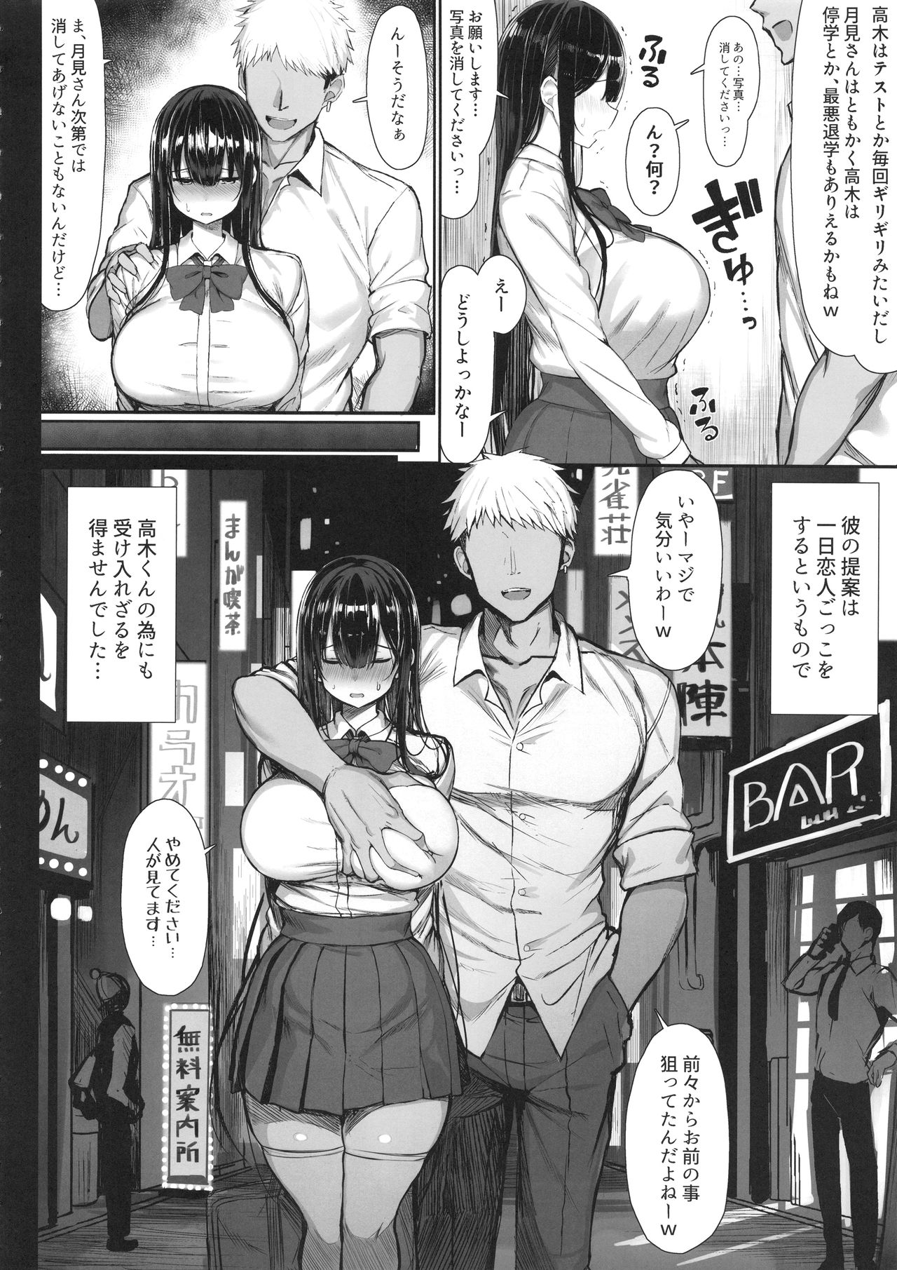 (C97) [もすきーと音。 (ぐれーともす)] 清楚彼女、堕ちる。