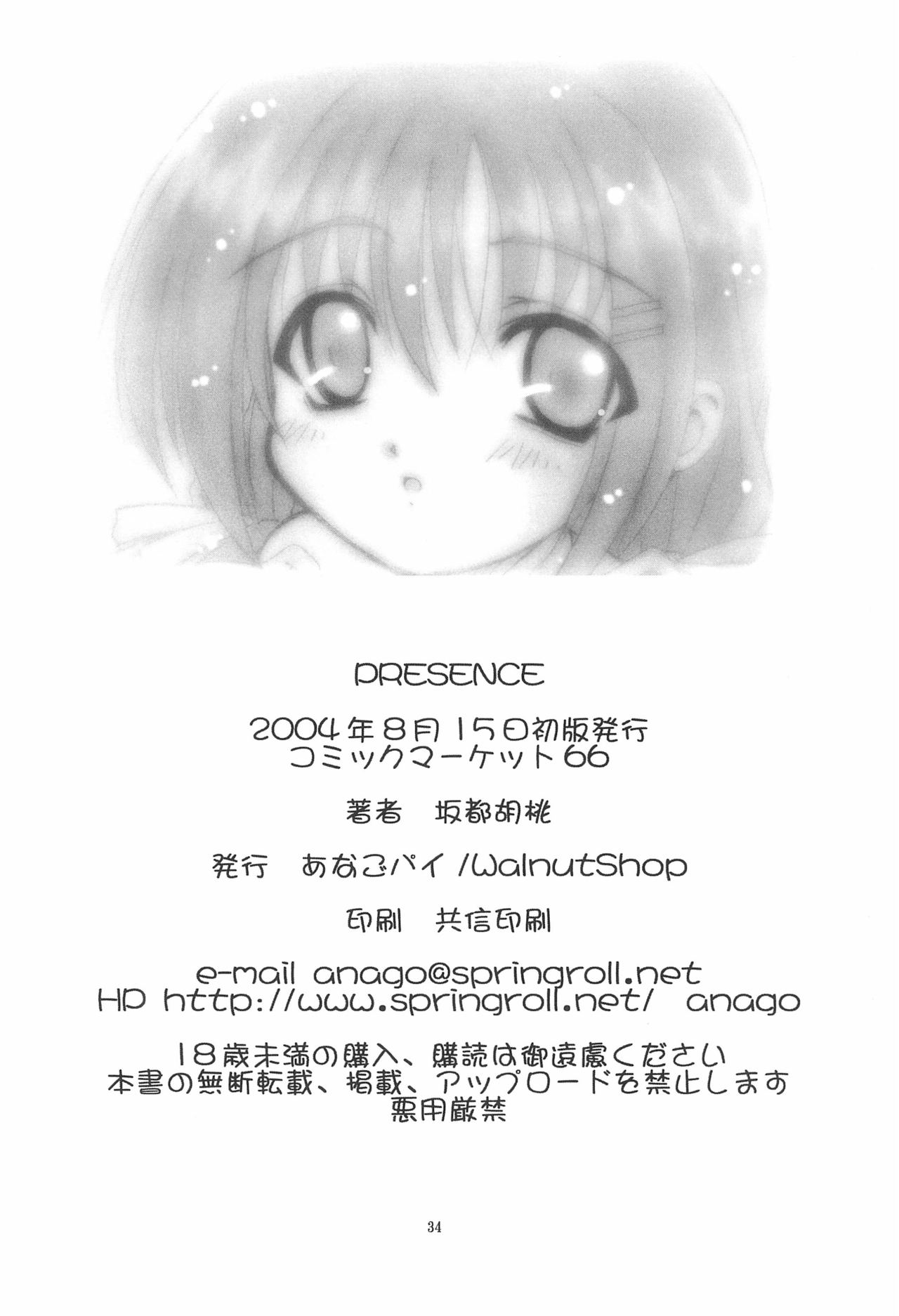 (C66) [あなごパイ (坂都胡桃)] PRESENCE (サブマリン707R)