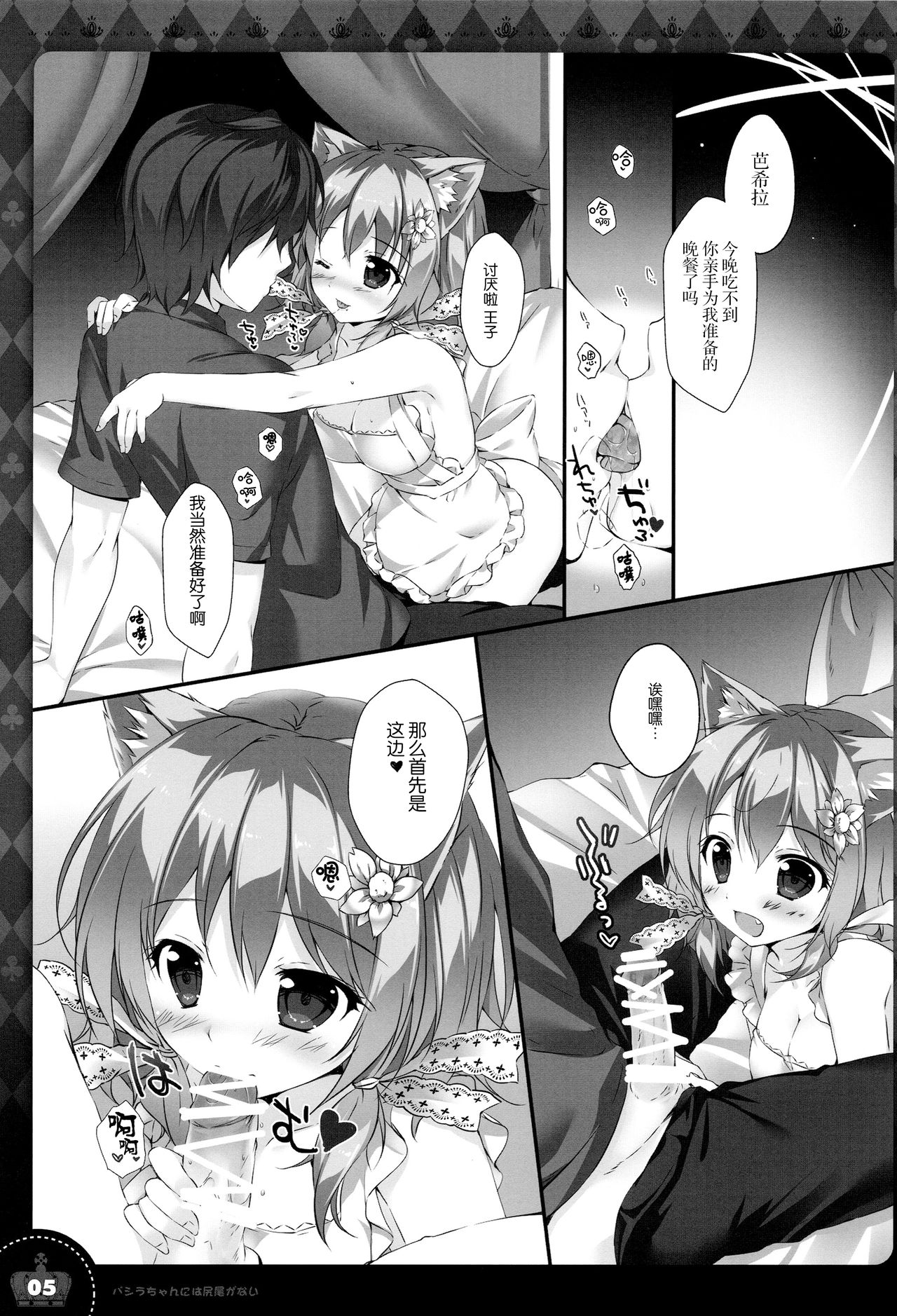 (C94) [PINK CHUCHU (みけおう)] バシラちゃんには尻尾がない (千年戦争アイギス) [中国翻訳]