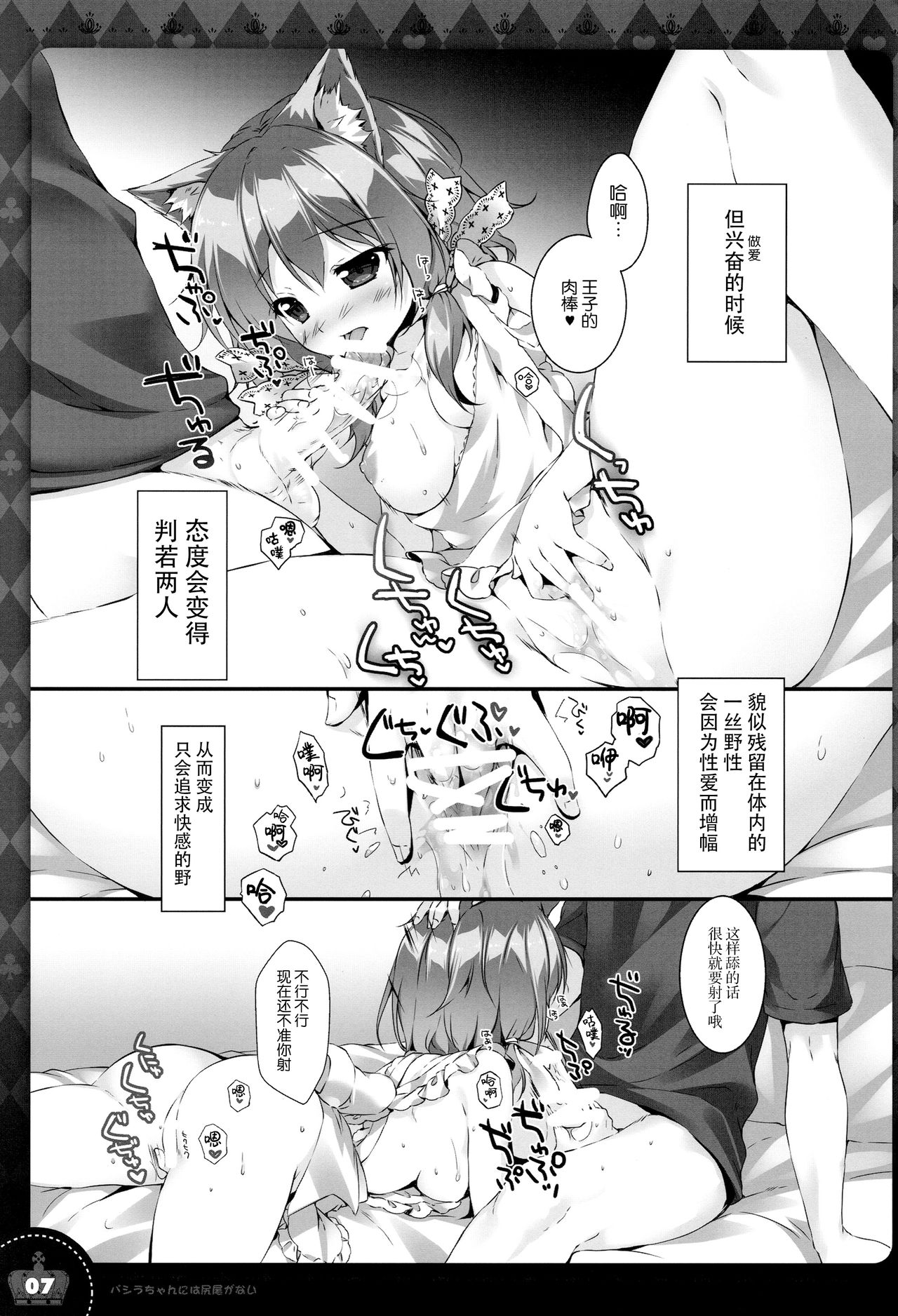 (C94) [PINK CHUCHU (みけおう)] バシラちゃんには尻尾がない (千年戦争アイギス) [中国翻訳]