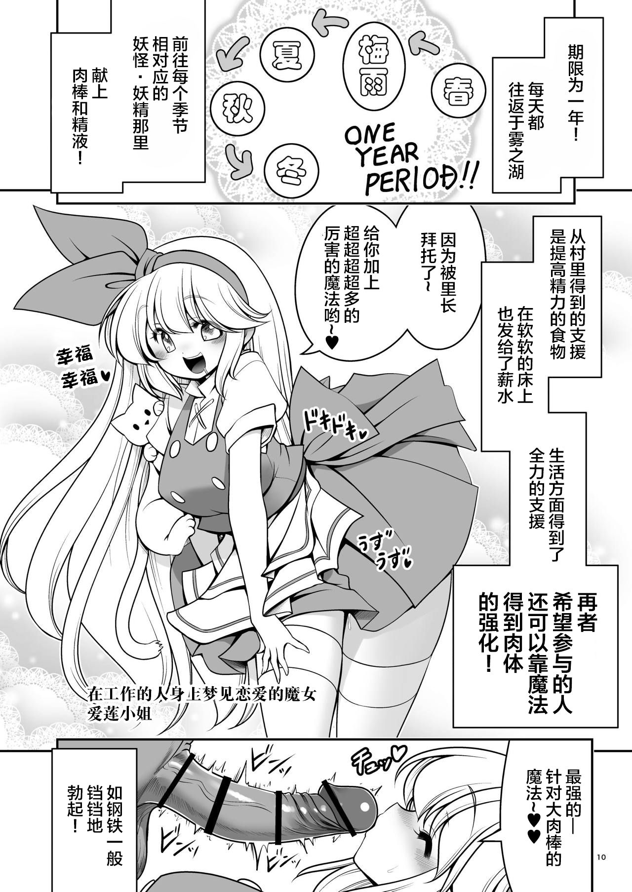 [世捨人な漫画描き (ともきとものり)] 濡れる霧の湖 (東方Project) [中国翻訳] [DL版]