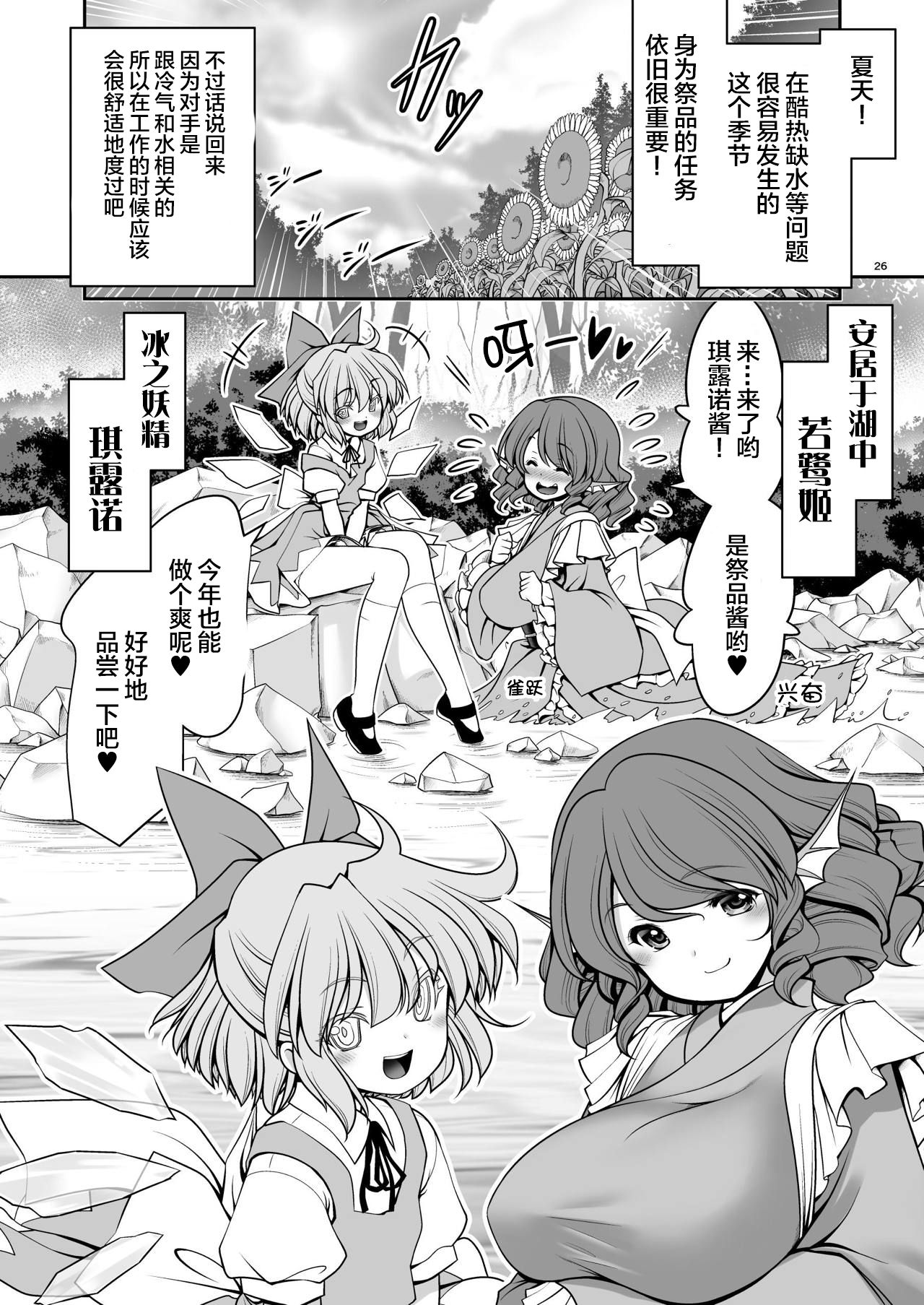 [世捨人な漫画描き (ともきとものり)] 濡れる霧の湖 (東方Project) [中国翻訳] [DL版]