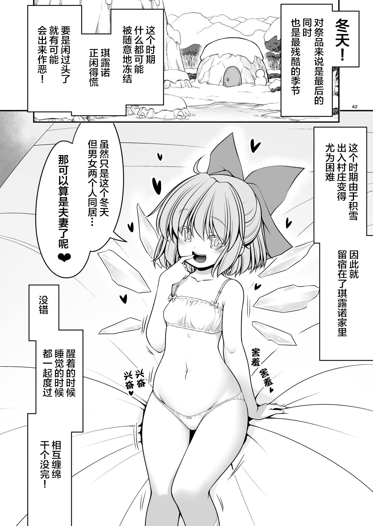 [世捨人な漫画描き (ともきとものり)] 濡れる霧の湖 (東方Project) [中国翻訳] [DL版]