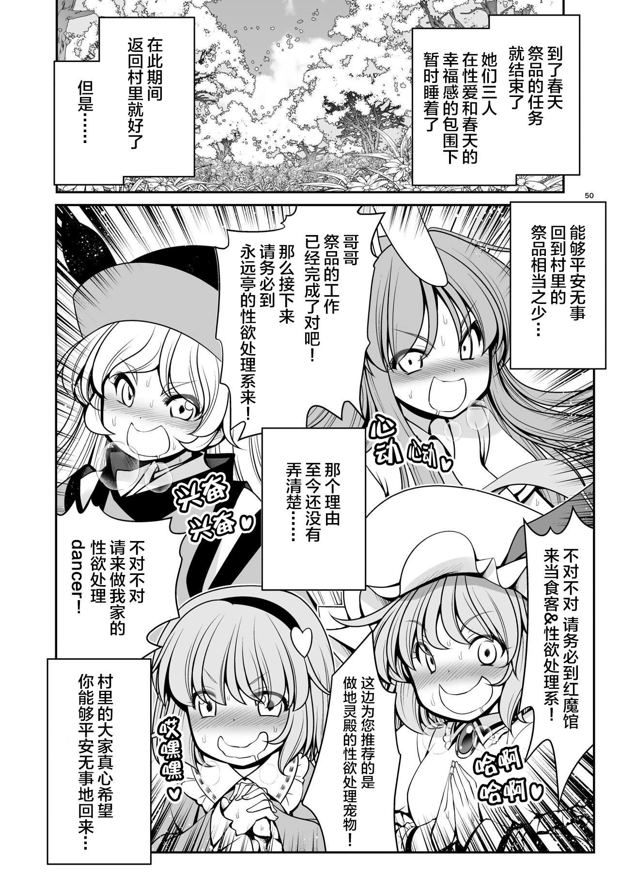 [世捨人な漫画描き (ともきとものり)] 濡れる霧の湖 (東方Project) [中国翻訳] [DL版]