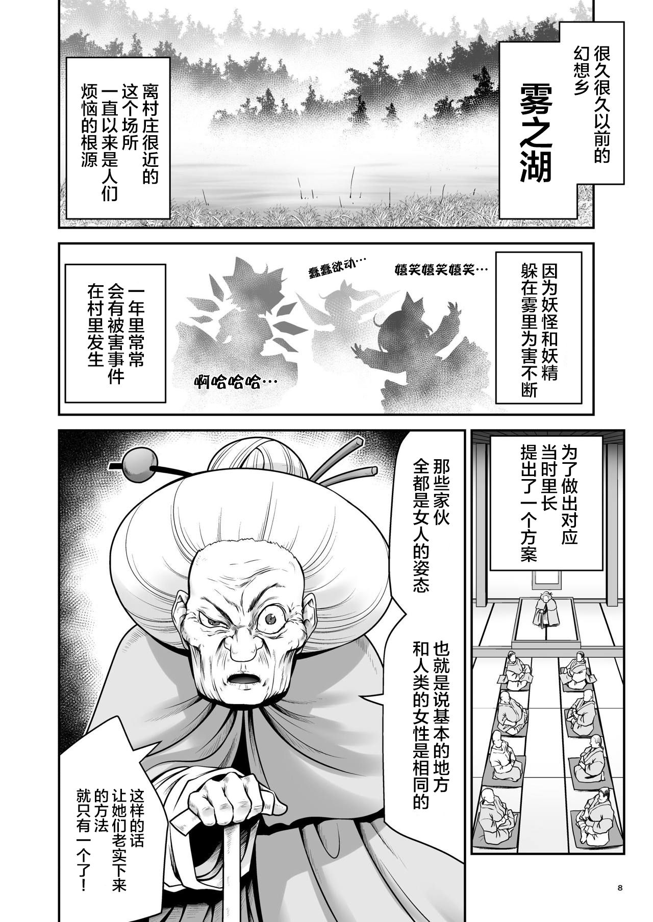 [世捨人な漫画描き (ともきとものり)] 濡れる霧の湖 (東方Project) [中国翻訳] [DL版]