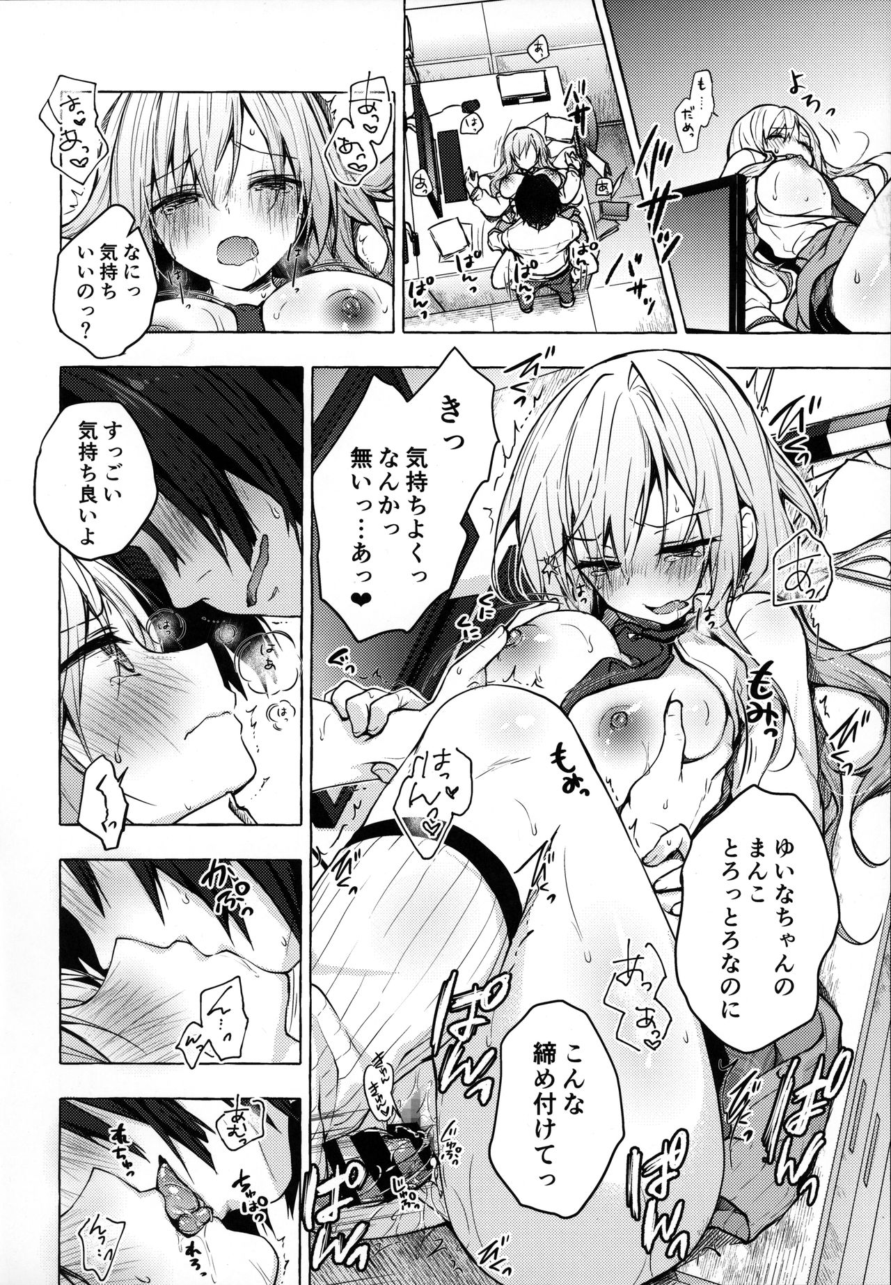 (C96) [きのこのみ (konomi)] ギャルゆいなちゃんとえっち -片思いの彼女がボクに赤面!?-