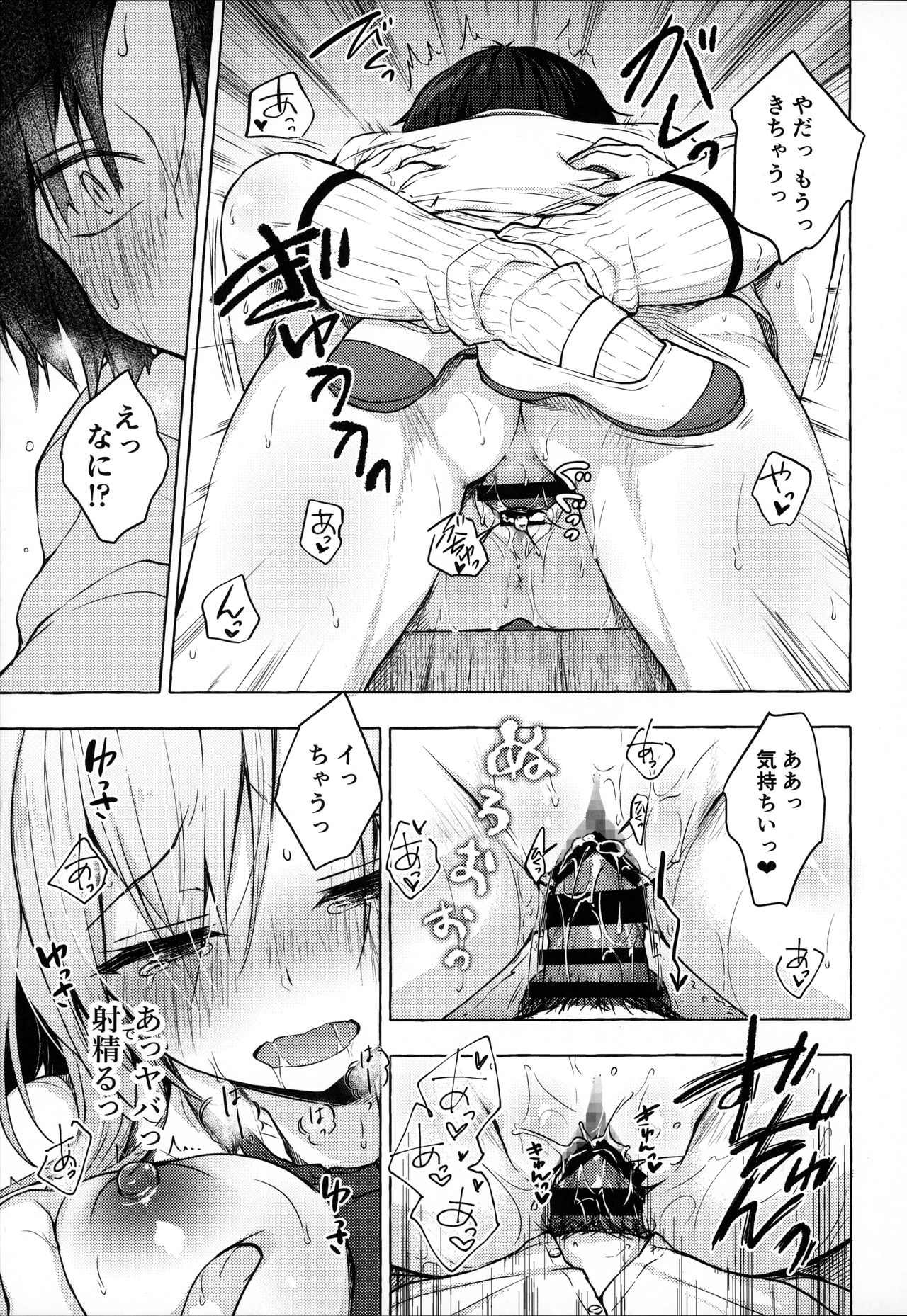 (C96) [きのこのみ (konomi)] ギャルゆいなちゃんとえっち -片思いの彼女がボクに赤面!?-