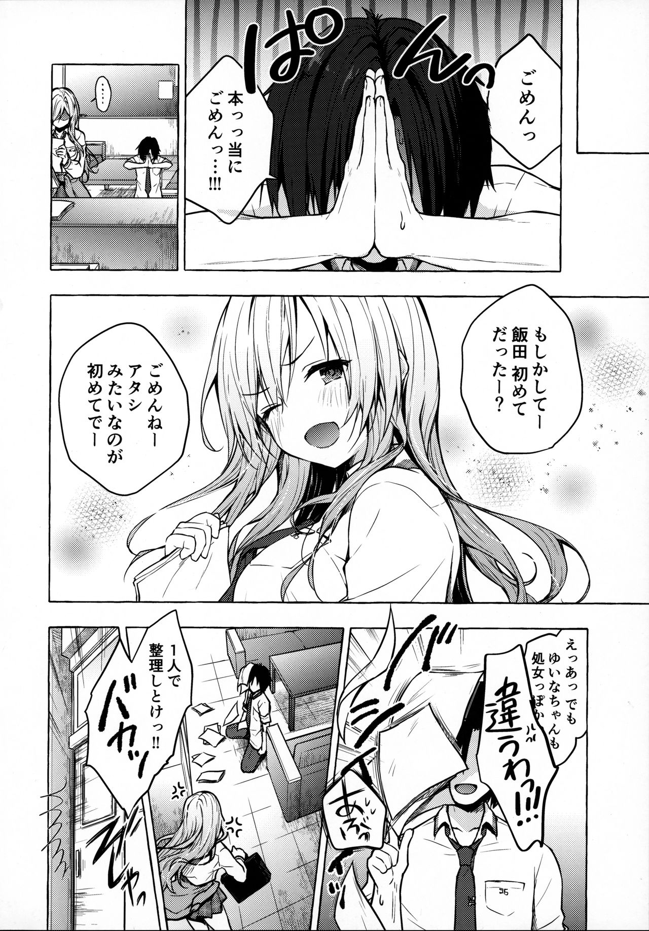 (C96) [きのこのみ (konomi)] ギャルゆいなちゃんとえっち -片思いの彼女がボクに赤面!?-