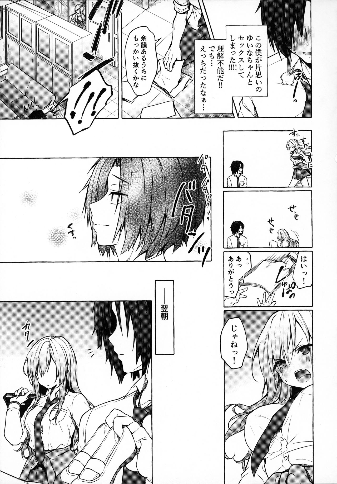 (C96) [きのこのみ (konomi)] ギャルゆいなちゃんとえっち -片思いの彼女がボクに赤面!?-