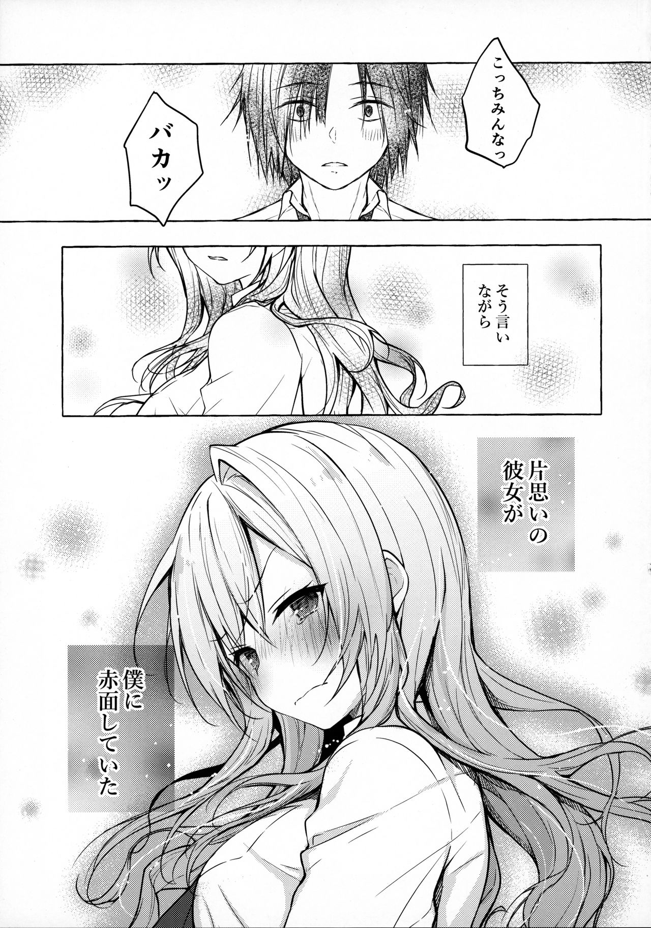 (C96) [きのこのみ (konomi)] ギャルゆいなちゃんとえっち -片思いの彼女がボクに赤面!?-