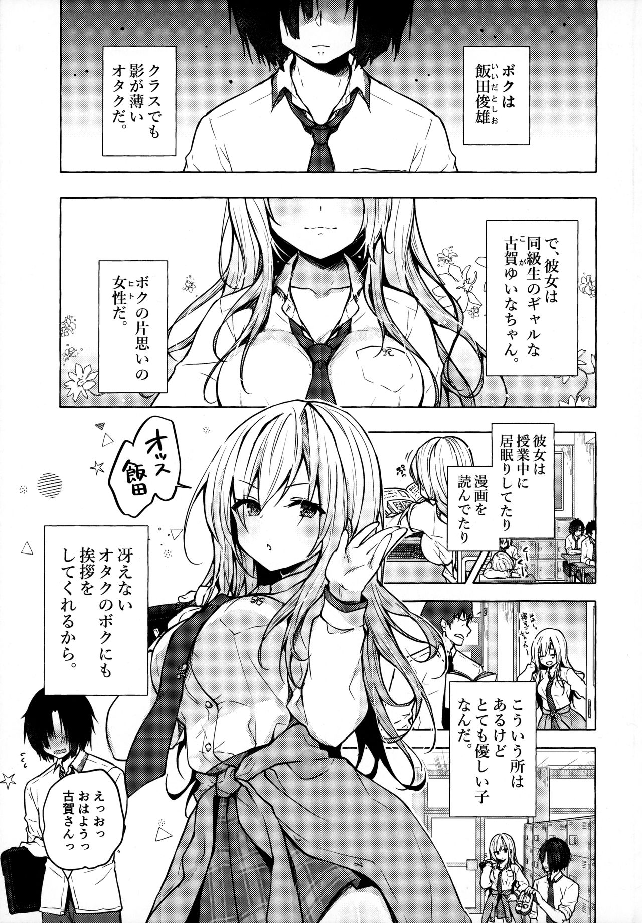(C96) [きのこのみ (konomi)] ギャルゆいなちゃんとえっち -片思いの彼女がボクに赤面!?-
