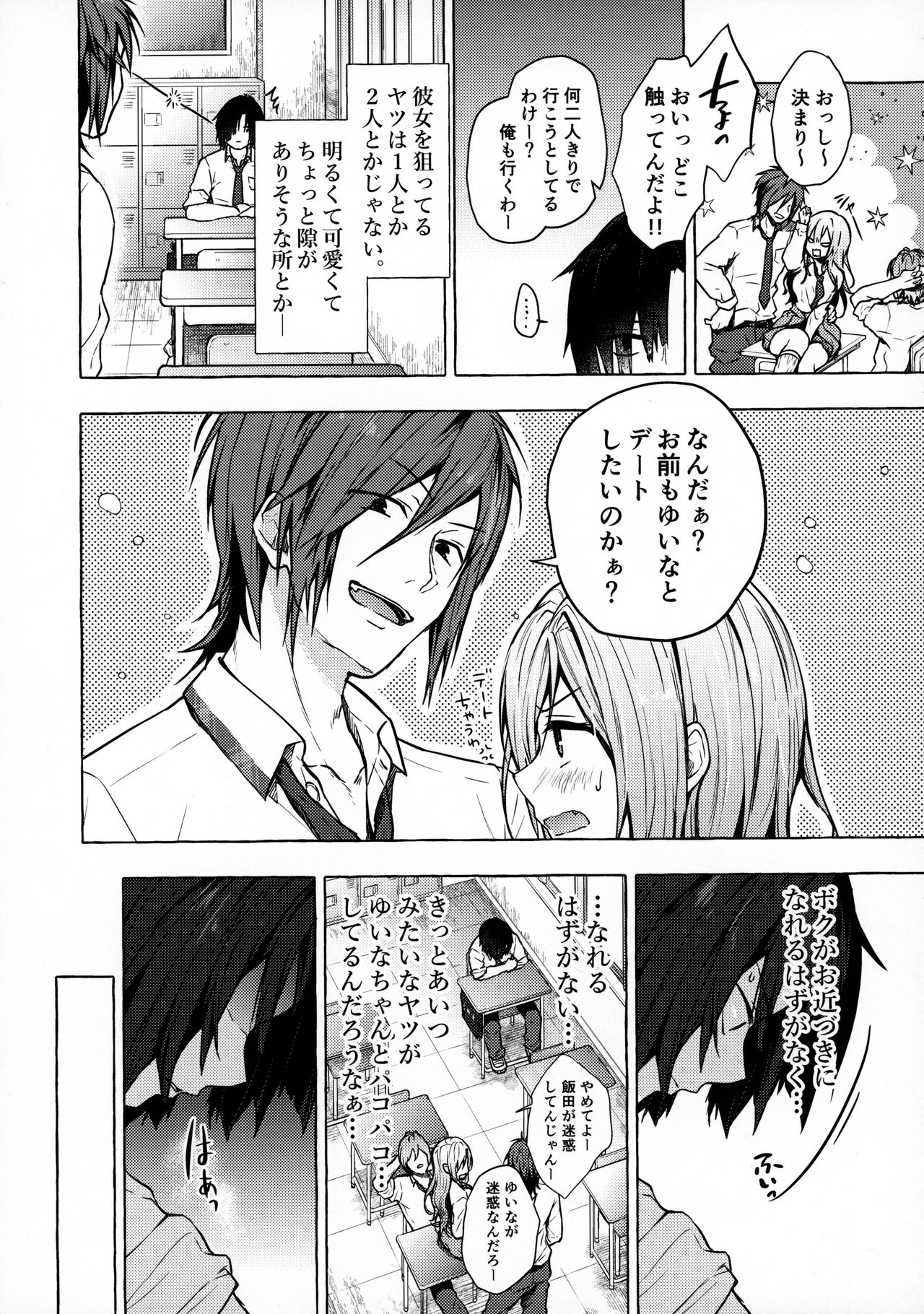 (C96) [きのこのみ (konomi)] ギャルゆいなちゃんとえっち -片思いの彼女がボクに赤面!?-
