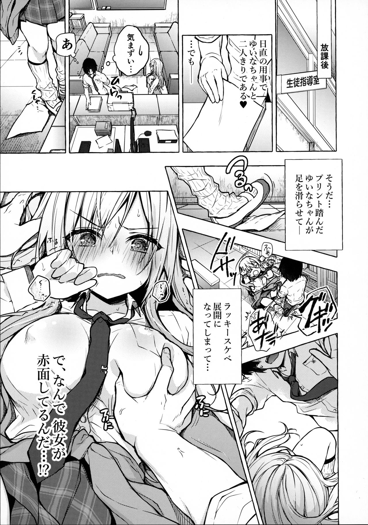 (C96) [きのこのみ (konomi)] ギャルゆいなちゃんとえっち -片思いの彼女がボクに赤面!?-